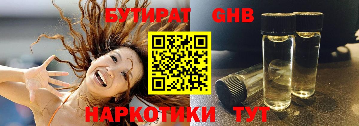 БУТИРАТ 99%  Вход с VPN  Элиста 