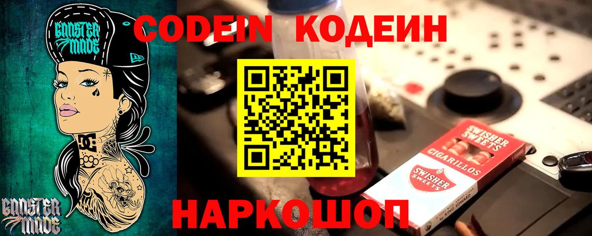 Кодеиновый сироп Lean напиток Lean (лин) Элиста