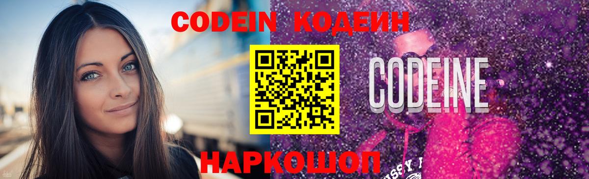 Кодеиновый сироп Lean напиток Lean (лин)  Кодеин Purple Drank  Вход с VPN  Элиста 