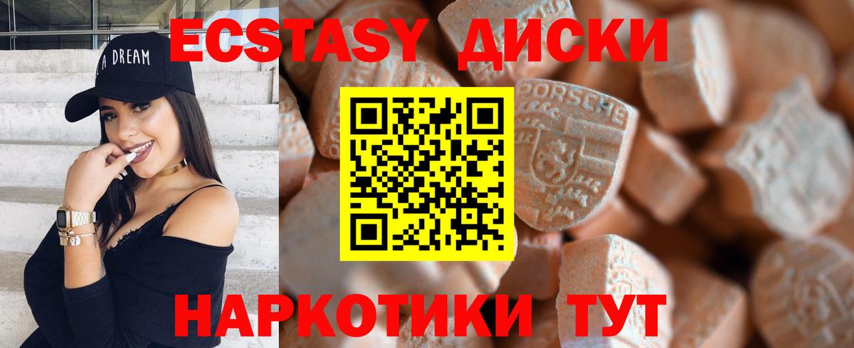 Экстази 280 MDMA Элиста