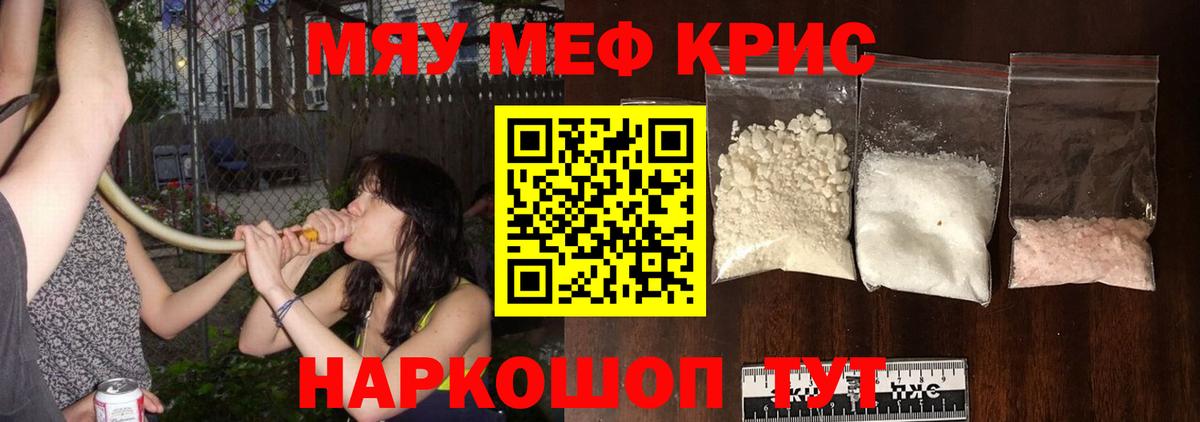 МЯУ-МЯУ  Вход с VPN  Элиста  МЕФ кристаллы 