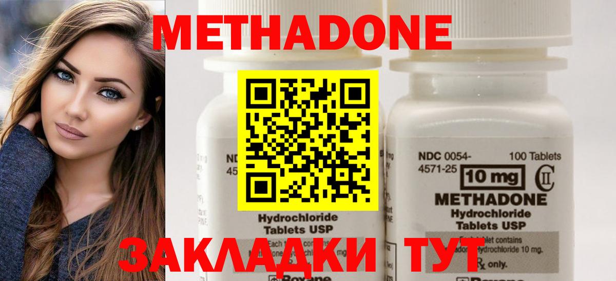 МЕТАДОН мёд Элиста