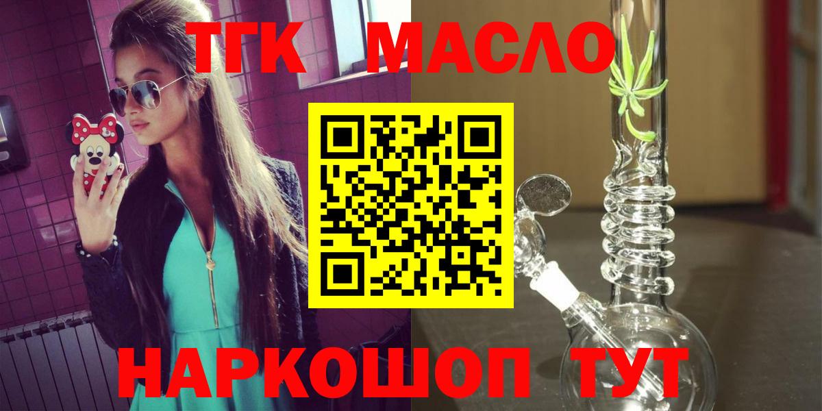 ТГК Wax  Вход с VPN  ТГК THC oil  Элиста 